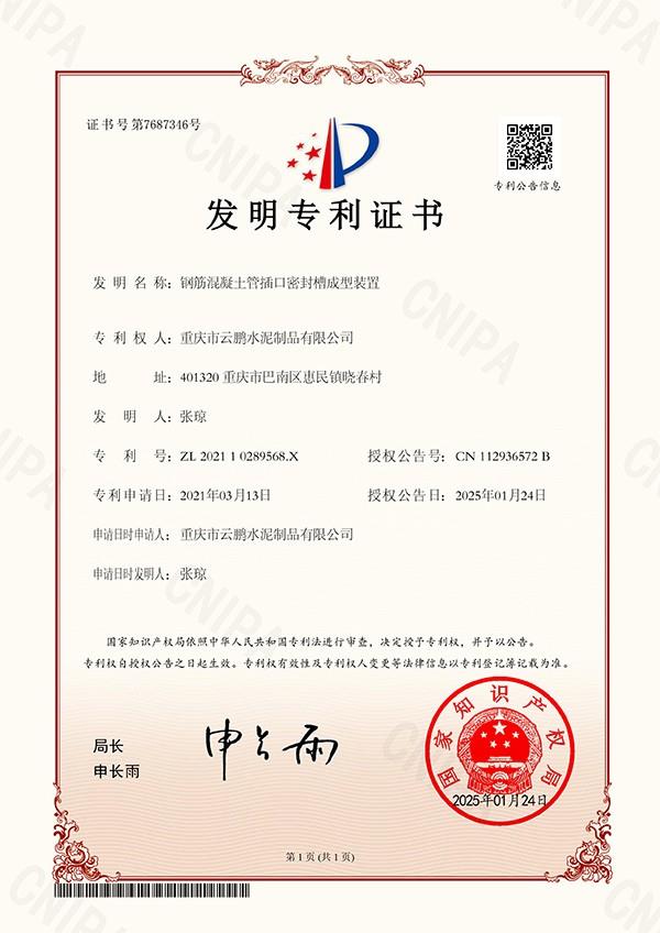 钢筋混凝土管插口密封槽成型装置