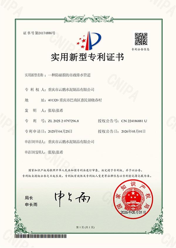 一种防破损的市政排水管道