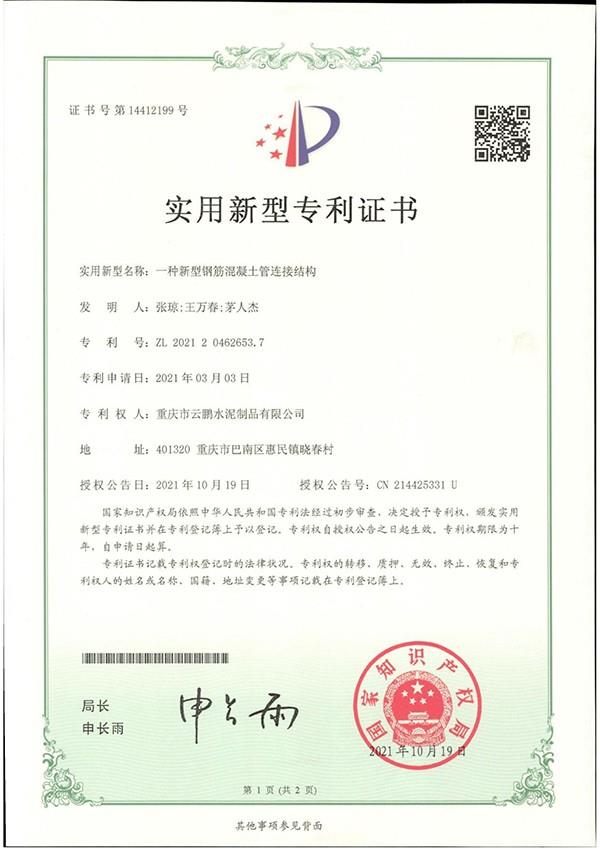 一种新型钢筋混凝土管连接结构