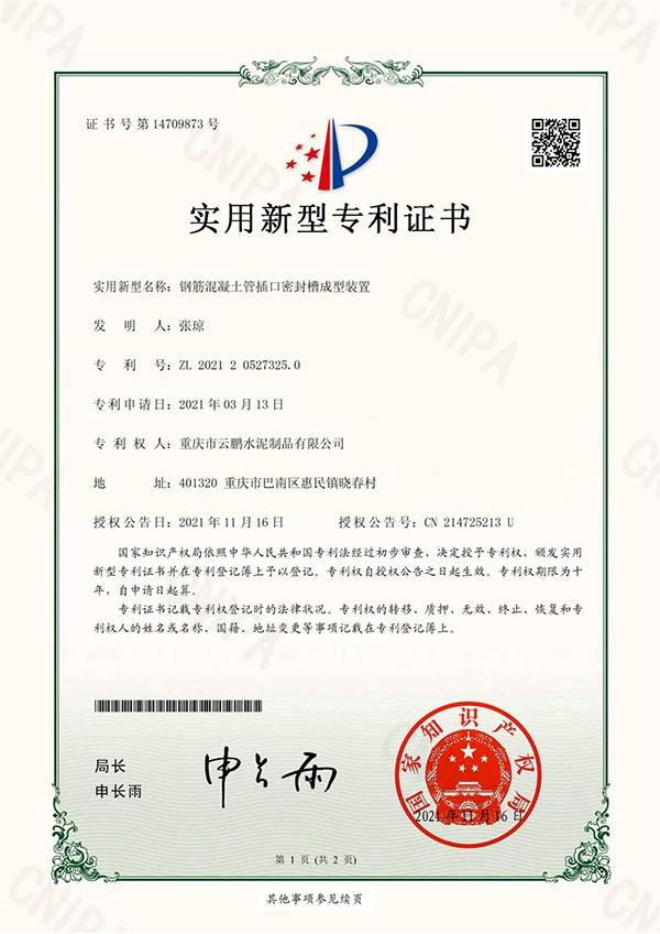 钢筋混凝土管插口密封槽成型装置