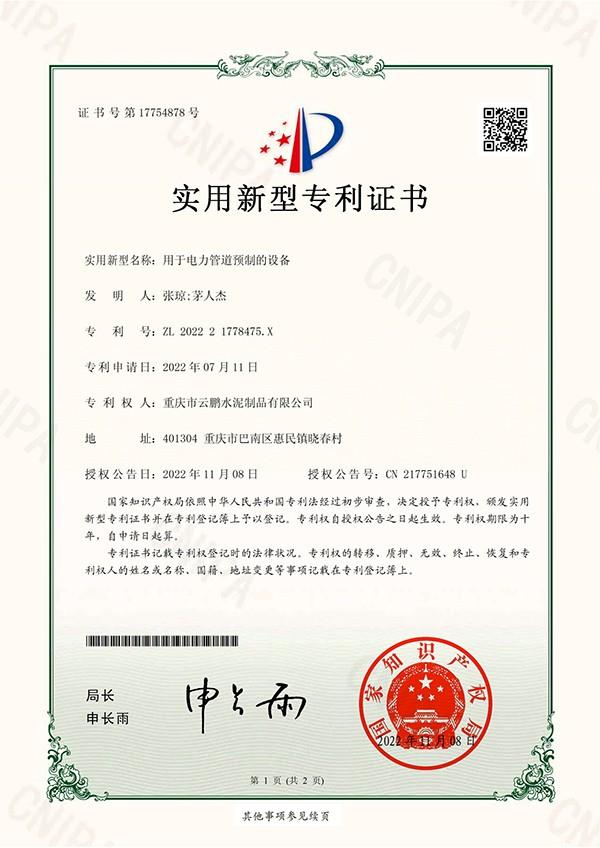 用于电力管道预制的设备
