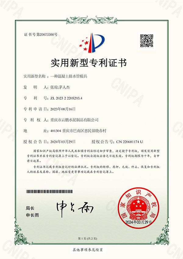 一种混凝土排水管模具